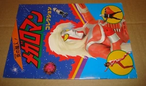 ALBUM FIGURINE MEGALOMAN VUOTO TOHO COMPANY LTD. 1979 (メガロマン) - Imagen 1 de 12