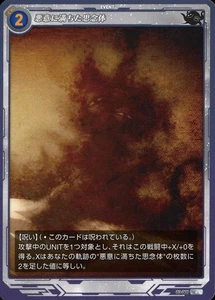 Tarjeta rara Kiseki TCG III Booster Pack 03-009[R] Malicious R - Imagen 1 de 1