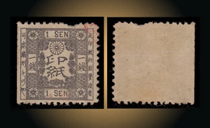 Documental Ingresos 1873 証券 (shōken inshi) ONE SEN LIGERAMENTE USADO - SIN GOMA DE MASCAR  - Imagen 1 de 1