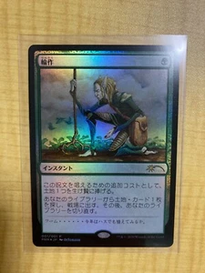 Magic The Gathering MTG Crop Rotation Foil Promo Japanese japan NM - Picture 1 of 3
