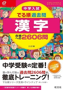 Japanese Practice Kanji Study Book for Junior Examination OBNSYA Level Medium - Picture 1 of 9