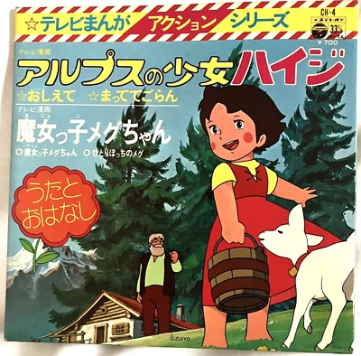 Heidi Girl of the Alps / Majokko Megu-chan CH-4 Vinyl 7" EP Japan Anime 1974 - Image 1 of 4