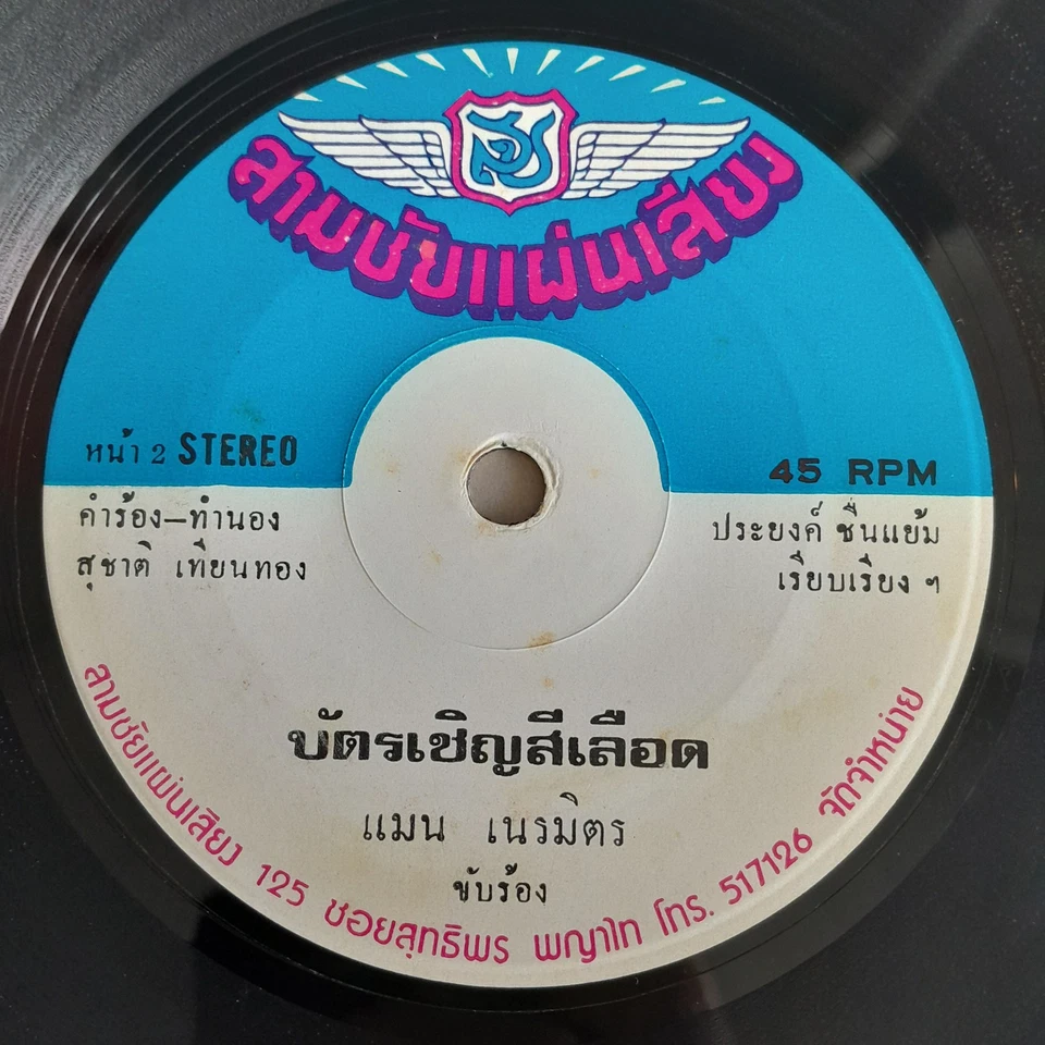 MAN NERMIT 45 THAI KILLER FUNK SOUL BREAKS FLOORFILLER SUBLIME FREQUENCIES HEAR - Image 1 of 1