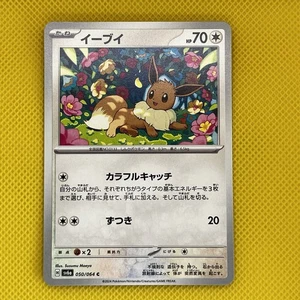 Pokémon Karte Eevee 050/064 Sv6a: Nachtwanderer Regular (Japanisch) - Bild 1 von 2