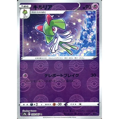 Pokemon Kirlia Parallel C 033/067 S9a Battle Region Japanese Card - Image 1 of 4