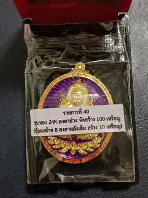 Amuleto Tailandés LP Mahasila Pidta Porno Samrej ceremonia consagrada moneda Duang Dee Foto 1 de 4