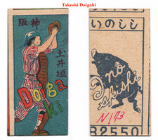 1949 JCM188 'Animal Back' MENKO Baseball Card ~ TAKESHI DOIGAKI  ~ Very Scarce