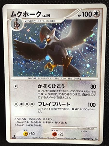 Staraptor DPBP#459 DP1 1st ED Holo Pokemon Karte Japanisch Vintage - Bild 1 von 10