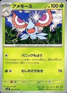 Masquerain 002/071 SV2P Snow Hazard Pokemon TCG Japanese Card - Picture 1 of 1