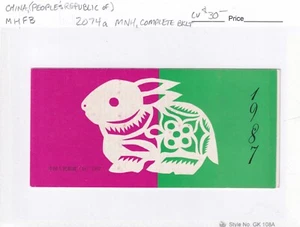 MATT'S STAMPS SCOTT CHINA PRC #2074a 1987 YEAR OF THE HARE BOOKLET, MNH CV$30 - Picture 1 of 4