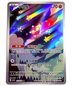 csv5C - 133/129 AR Meteno / Minior Pokémon Karte S-Chinesisch - Picture 1 of 1