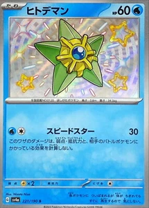 Pokemon Card sv4a 221/190 Shiny Staryu S Shiny Treasure ex - Picture 1 of 2