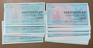 1992-1997 Ukraine 90 pcs Certificates 1 and 2 millions karbovantsiv P-91A, 91B - Picture 1 of 3