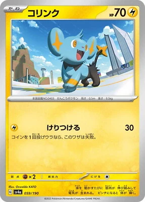 Pokemon Card sv4a 059/190 Shinx Shiny Treasure ex - Image 1 of 2
