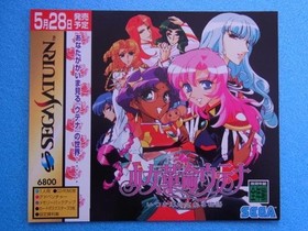 Not for sale Revolutionary Girl Utena Sega Saturn SS Promotional item Dummy