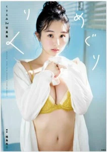 【PHOTO BOOK 】KURI EMI 2st PHOTOBOOK "くりめぐり" From Japan - Picture 1 of 3