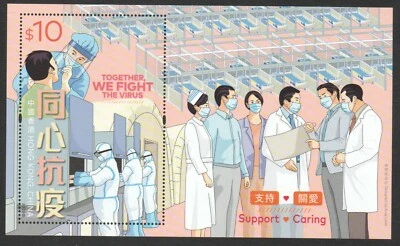 HONG KONG CHINA 2020 TOGETHER WE FIGHT THE VIRUS NO. 2 SOUVENIR SHEET OF 1 STAMP - Image 1 of 4