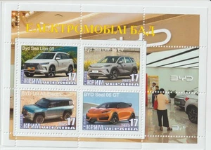 Bloque de sellos BYD coches eléctricos Crimea edición 2025 - Imagen 1 de 1