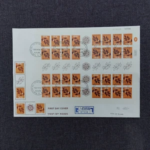 Israel 1984 Olive tree (Michel 893) Kehrdruckbogen auf FDC - Picture 1 of 2
