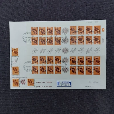 Israel 1984 Olive tree (Michel 893) Kehrdruckbogen auf FDC - Image 1 of 2