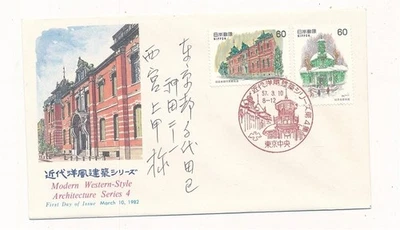 D424069 Japan FDC Modern Western Style Architecture Series 4 1982 - Image 1 of 2