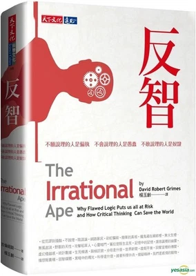 The Irrational Ape by David Robert Grimes CHINESE Edition Paperback - Image 1 of 4