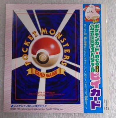 2000 JAPANESE POKEMON NEO GENESIS CLEFFA COROCORO PROMO UNPEELED MINT U.S. - Image 1 of 4