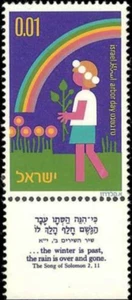 Israel #Mi629 MNH 1975 Child Plant [552] - Picture 1 of 1