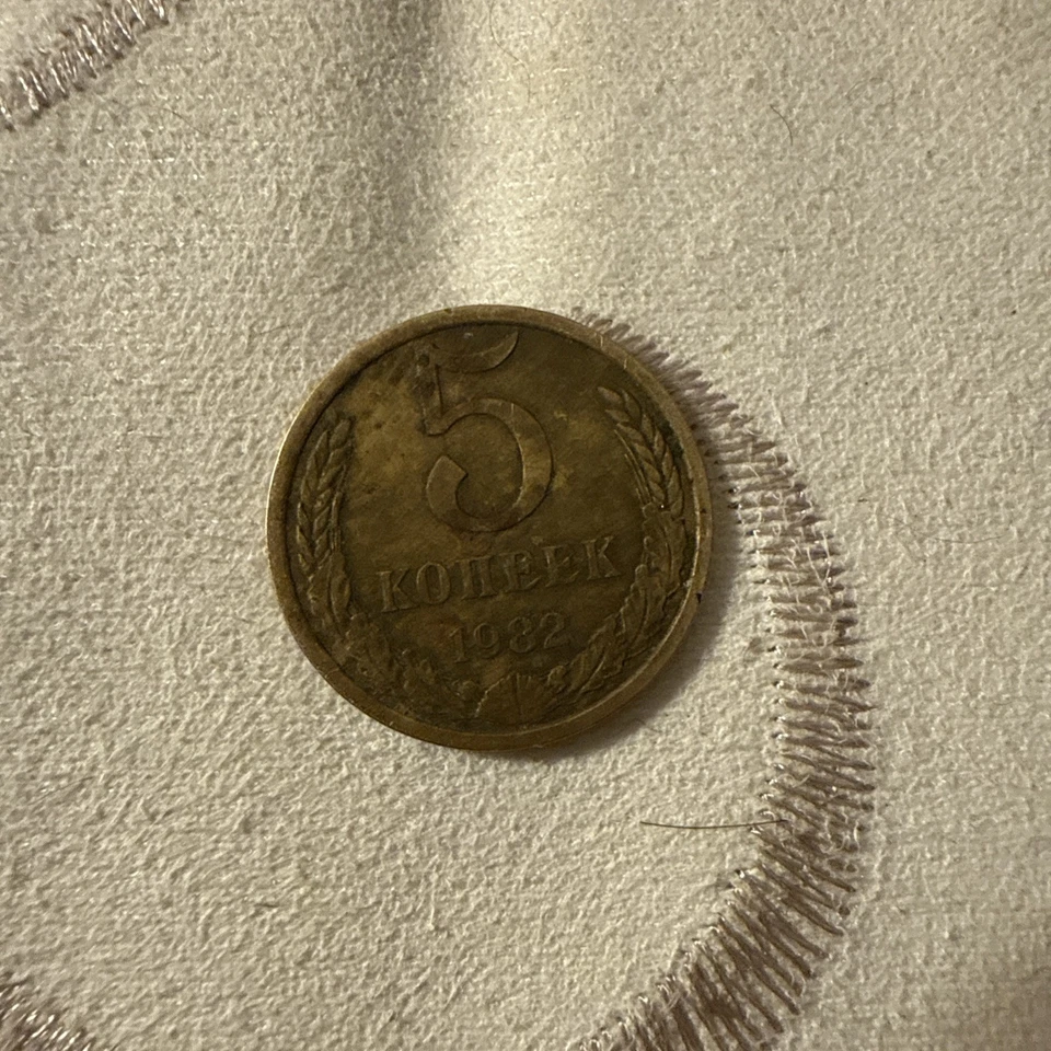 Soviet USSR COINS KOPEK 5 Kopeks 1982, RUSSIAN COINS rare antique  unique  - Image 1 of 4