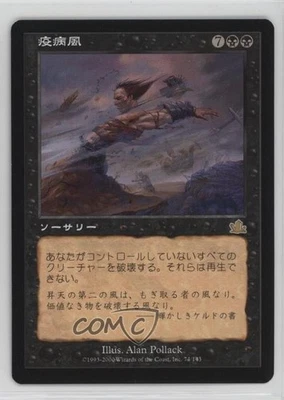 Plague Wind Japanese Magic: Prophecy #74 2000 - Image 1 of 2