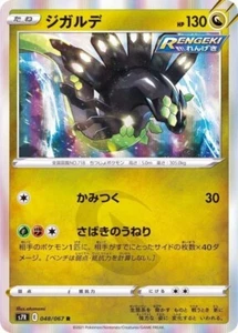 Zygarde Holo R Pokemon Card 048/067 s7R Blue Sky Stream - Picture 1 of 1