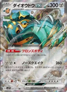 Copperajah ex 054/071 Sv2p: Snow Hazard Holo (Japanese) - Picture 1 of 3