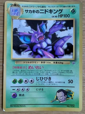 【EXC】Giovanni's Nidoking Pokemon Card Corocoro No.034 Old Back From Japan - Image 1 of 4