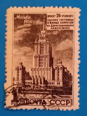 Russia /Soviet Union stamp,  year 1950, MI 1529. Used. - image 1 of 2