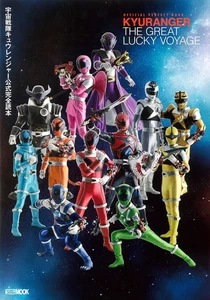 Hobby Space Sentai Kyuranger Official Complete Reading Book Japan MOOK 888 - Picture 1 of 1