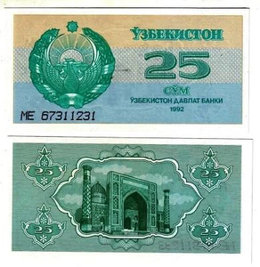Banknote - 1992 Uzbekistan, 25 Sum, P65 UNC, Mosque (R) - Bild 1 von 1