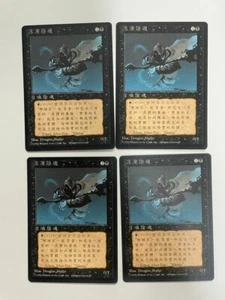 MTG 4X CHINESE BLACK BORDERED FROZEN SHADE NM FBB MAGIC THE GATHERING CREATURE - Picture 1 of 6