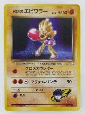 Team Rocket's Ebiwalar Japanese Pokemon card Nintendo Rare NO.107 LV.29 Holo - Image 1 of 4