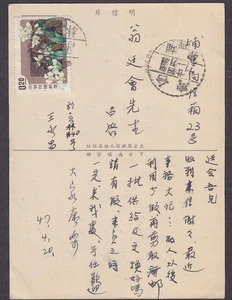 CHINA REPUBLIC TAIWAN SCENERY CARD SCOTT # 1189 21 - Picture 1 of 4