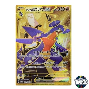 Cynthia's Garchomp ex UR 091/063 SV9a Heat Wave Arena Pokemon Card Japanese - Picture 1 of 6