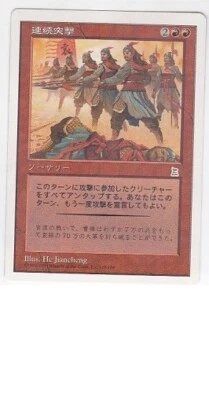 MTG JAPANESE PORTAL THREE KINGDOMS RELENTLESS ASSAULT P3K NM RED RARE SORCERY - Image 1 of 4