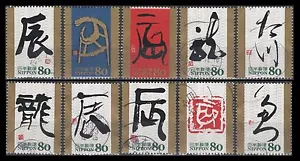 3393a-j EDO Kalligraphie aus Jahr 2011 (10 GEBRAUCHTE Briefmarken) - Bild 1 von 1