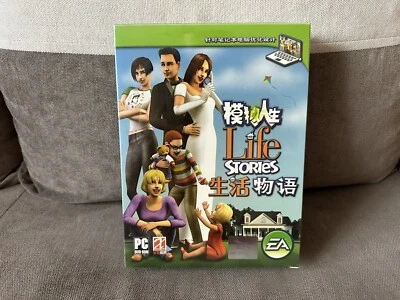 The Sims 2: Life Stories - Chinese Big Box Edition PC NEW SEALED - Image 1 of 4