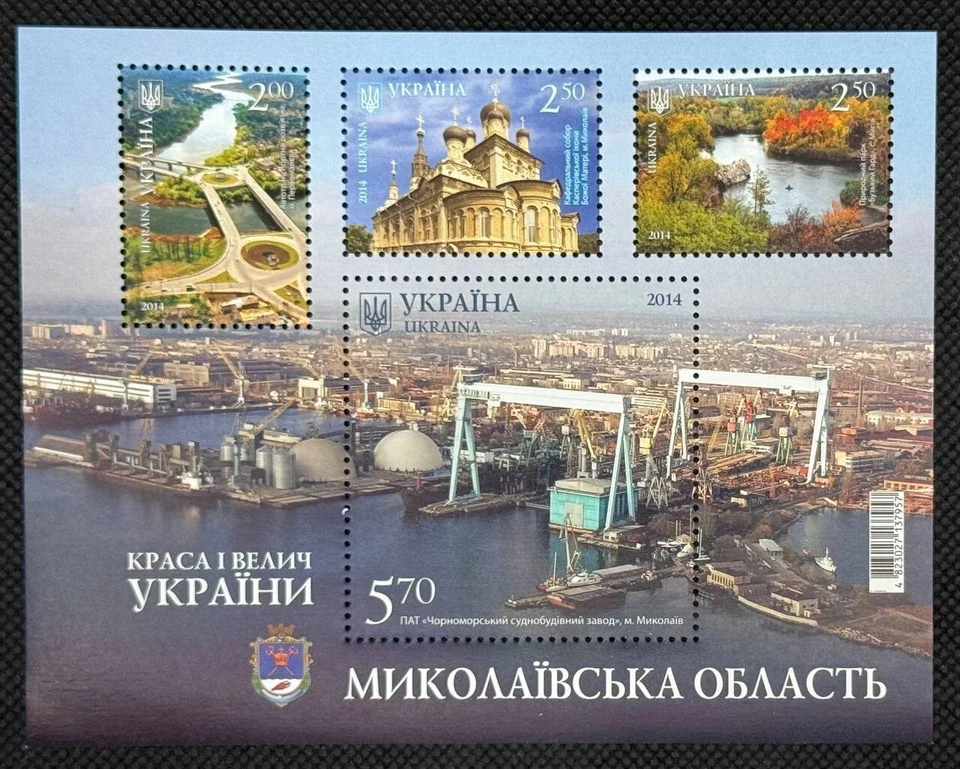 Stamp sheet  «Mykolaivska Oblast» 2017 Beauty and Greatness of Ukraine" - Image 1 of 1