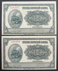1917 Russian Asian Bank 50 Kopeks Pair Consecutive Numbers Excellent Condition - Picture 1 of 2