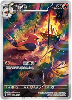 Pokemon TCG S-Chinese Scarlet & Violet Fletchinder SV-P 022 Promo Holo NM - Image 1 of 2
