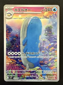 WAILORD 103/100 NM AR SV9 BATTLE PARTNERS ART RARE POKEMON JAPANESE - Bild 1 von 2
