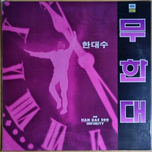 SEALED / HAHN DAE SOO 한대수 - Infinity 무한대 [ 1989 Korea Original 1st Vinyl ] - Picture 1 of 2