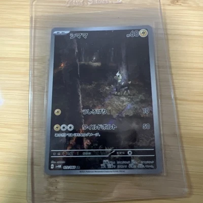 Blitzle 072/066 Sv4m: Future Flash Holo (Japanese) - Image 1 of 2