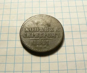 Wonderful Very Rare Vintage Russian Empire Coin 1 Kopeck 1841 Year, Collection. - Picture 1 of 2